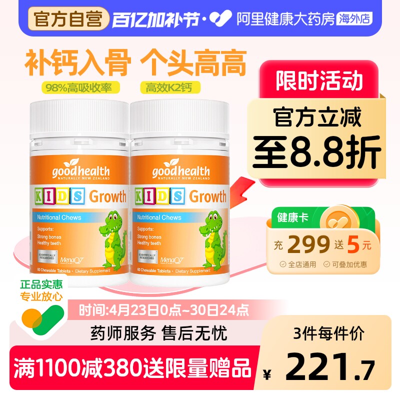 goodhealth儿童高钙片有机柠檬酸钙助力成长发育补钙k2钙60片*2瓶