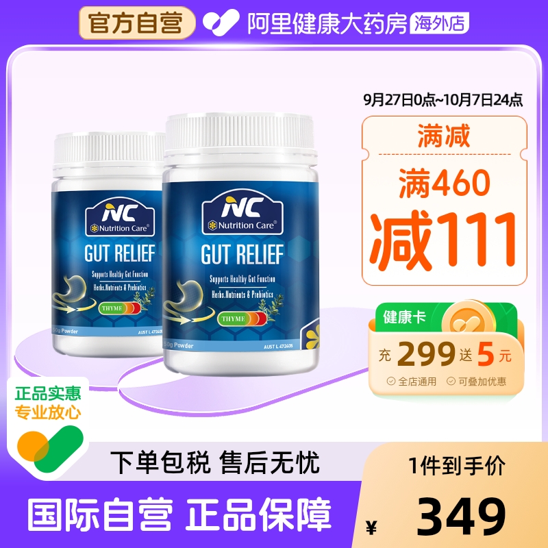 澳洲nc养胃粉2瓶成人调理肠胃