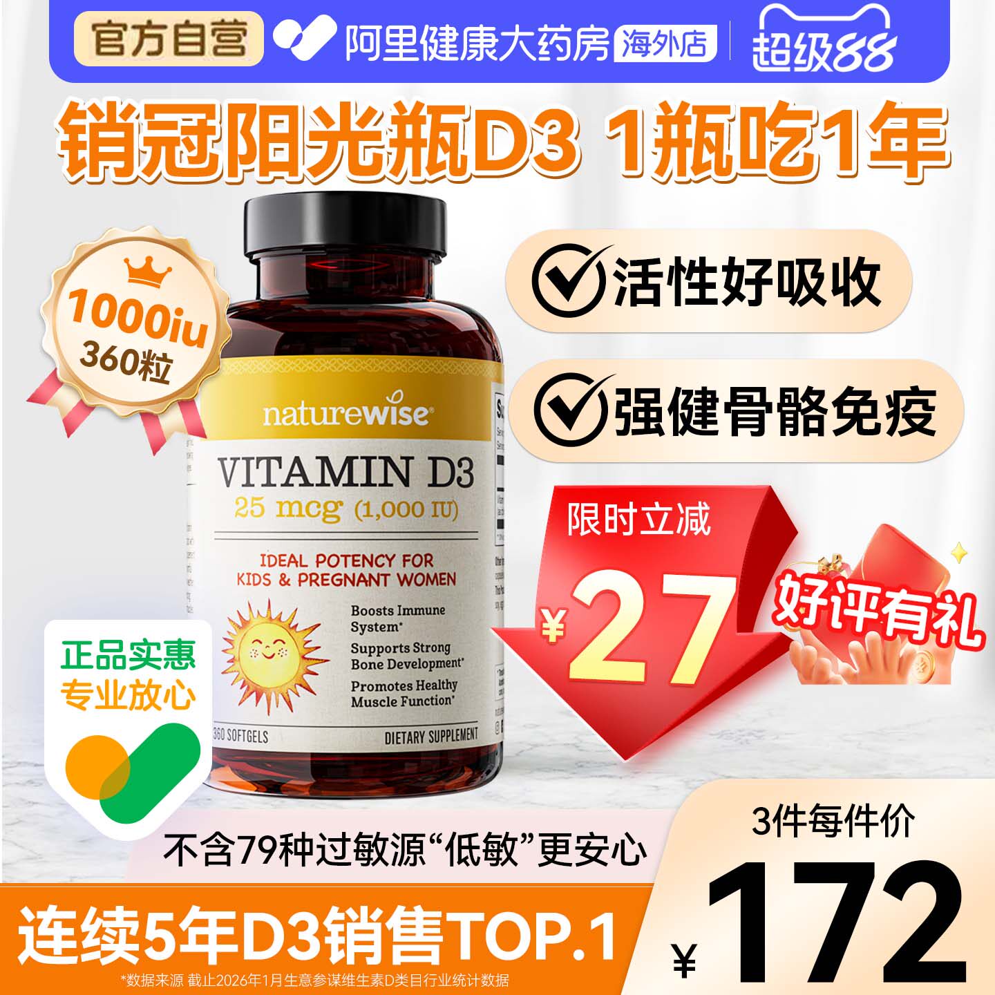 naturewise儿童宝宝维生素d3滴剂1000iu软胶囊型nw阳光瓶vd3360粒