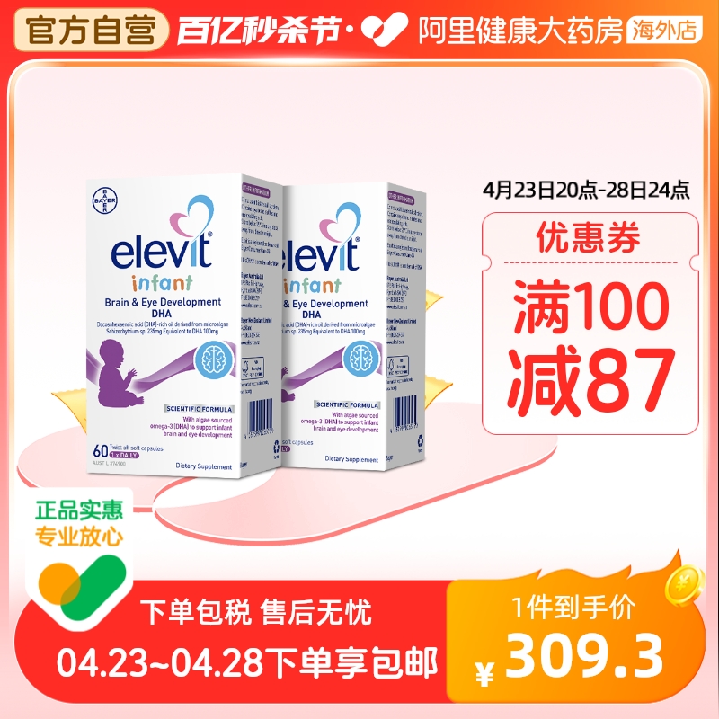 Elevit爱乐维婴幼儿新生宝宝DHA