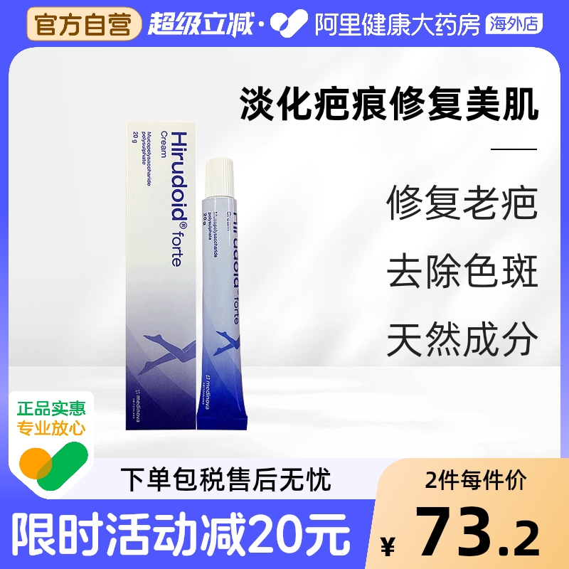 泰国进口淡疤hirudoid喜辽妥