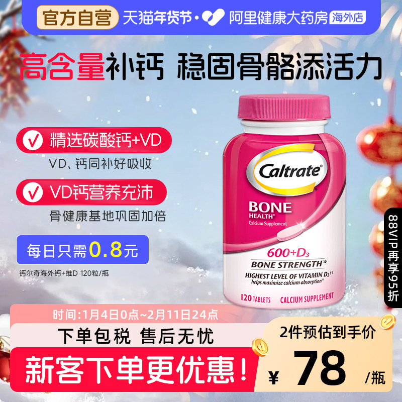 美国进口钙尔奇碳酸钙D3维生素D 120片钙片好吸收成人男女补钙VD