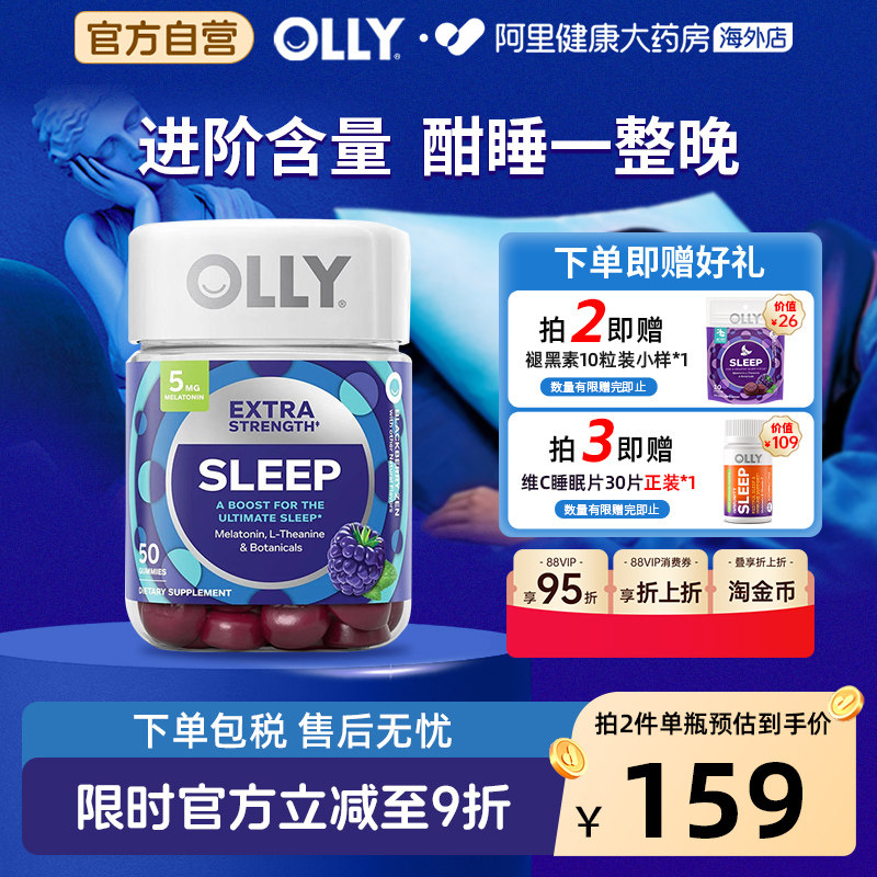 OLLY加强褪黑素安瓶5mg软糖睡眠茶氨酸gaba助眠闪睡50粒sleepwell - 实物图