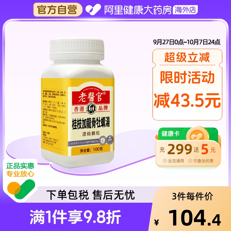 老医官桂枝加龙骨牡蛎汤调和阴阳中成药失眠遗精不孕肾虚同仁堂