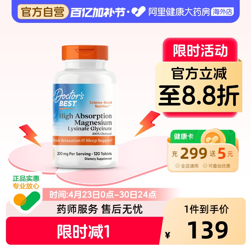 金达威多特倍斯高吸收镁片 100mg 120片甘氨酸镁高含量美国进口