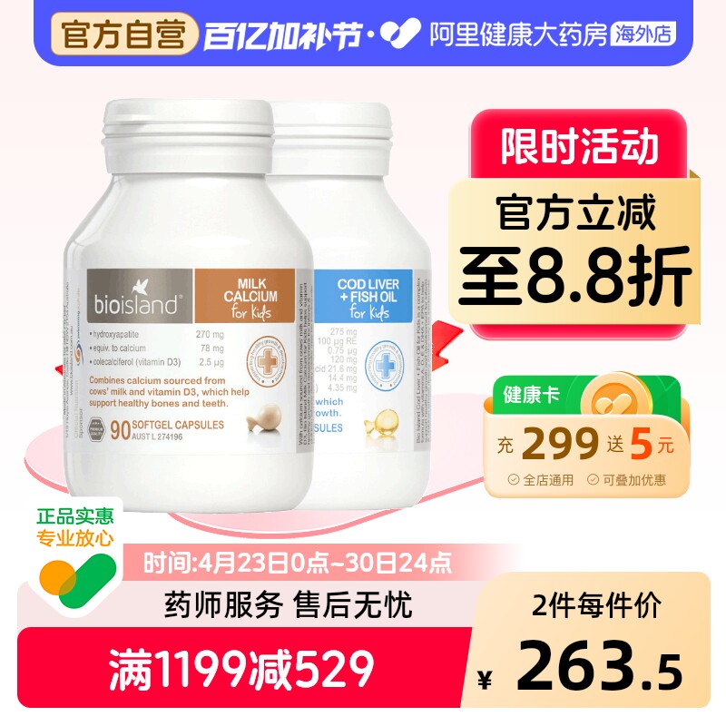 澳洲bio island婴幼儿童宝宝 鱼肝油DHA+液体乳钙 宝宝营养