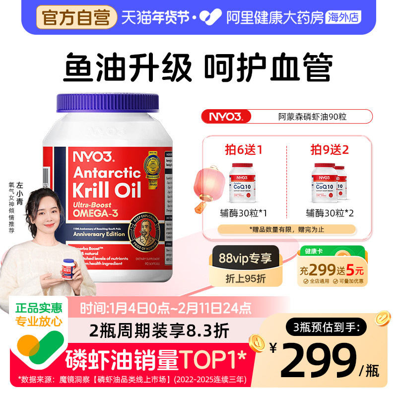 NYO3阿蒙森纯磷虾油挪威59%海洋磷脂鱼油升级omega3含虾青素90粒,保健食品/膳食营养补充食品,鱼油/深海鱼油,淘宝优惠券,粉丝福利购,淘宝优惠卷