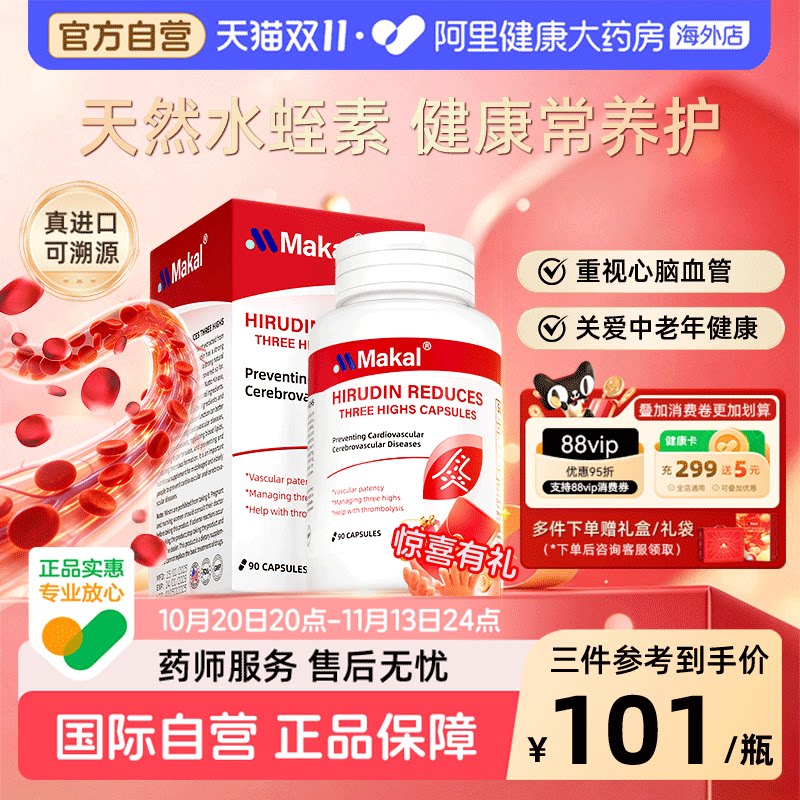 Makal天然水蛭素红曲纳豆激酶纳豆提取物中老年心脑血管胶囊