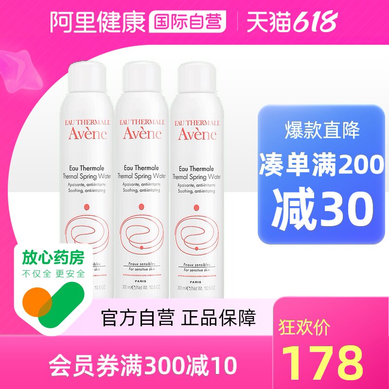 3法国Avene雅漾舒护活泉水喷雾大喷 舒缓保湿补水爽肤化妆水*3瓶