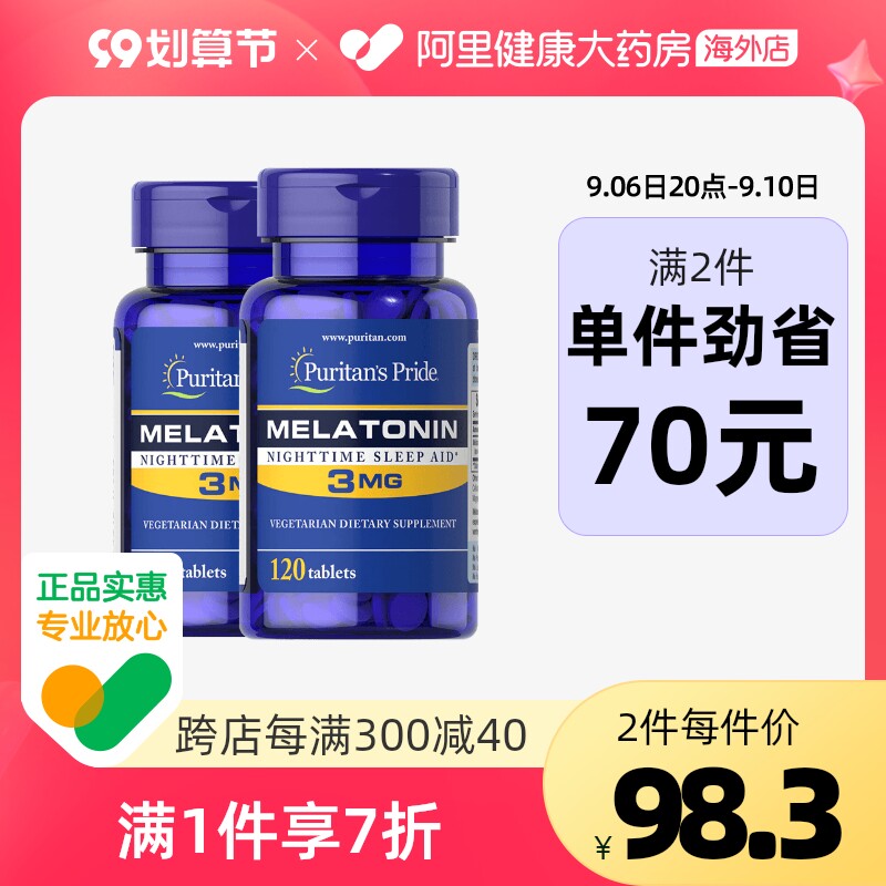 美国普丽普莱小蓝瓶褪黑素 松果体素 颗粒小便携 3mg*120粒*2瓶