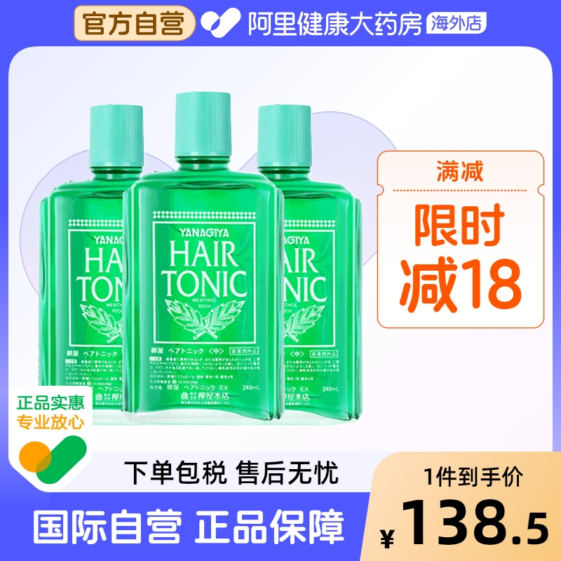 日本yanagiya柳屋发根增发营养液