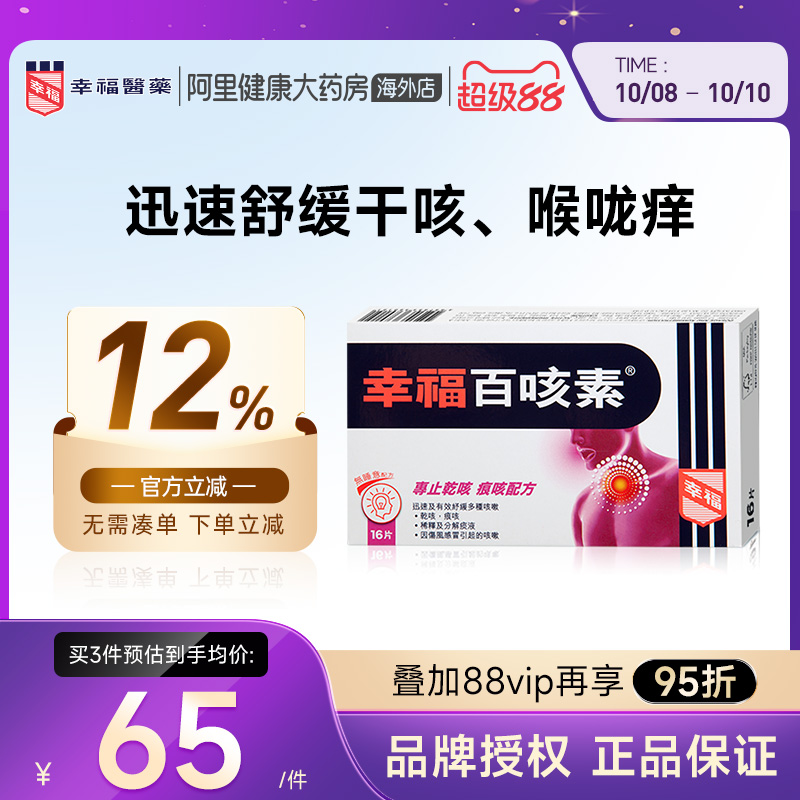 中国香港老牌/原装正品/稀释 分解痰液/止咳
