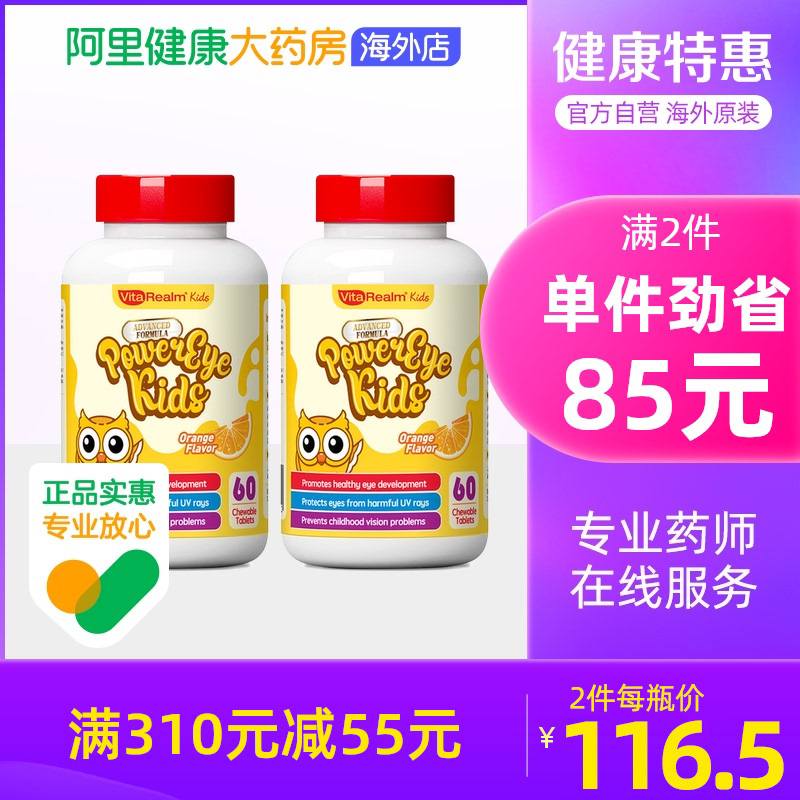 维乐原儿童叶黄素咀嚼片美国进口专利蓝莓护眼减缓眼疲劳干涩*2盒_保健食品_膳食营养补充食品