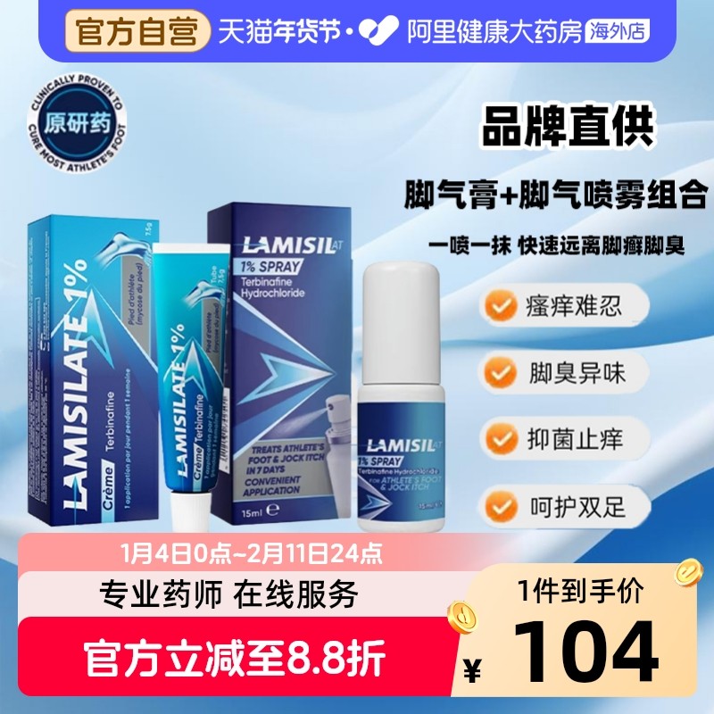 Lamisil兰美抒盐酸特比萘芬脚气膏喷雾剂脚廯抑菌止痒进口原研药,OTC药品/国际医药,国际皮肤科药品,淘宝优惠券,粉丝福利购,淘宝优惠卷