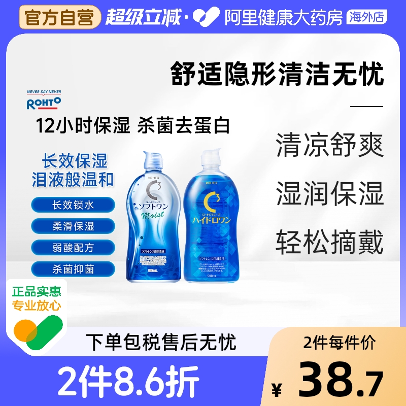 【爆款】日本乐敦清C3美瞳隐形眼镜护理液全能滋润保湿抑菌去蛋白