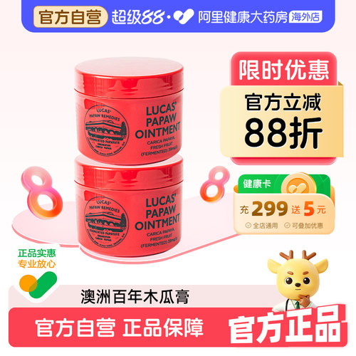 Lucas papaw澳洲木瓜膏婴儿护臀霜蚊虫叮咬儿童专用润唇膏75g*2