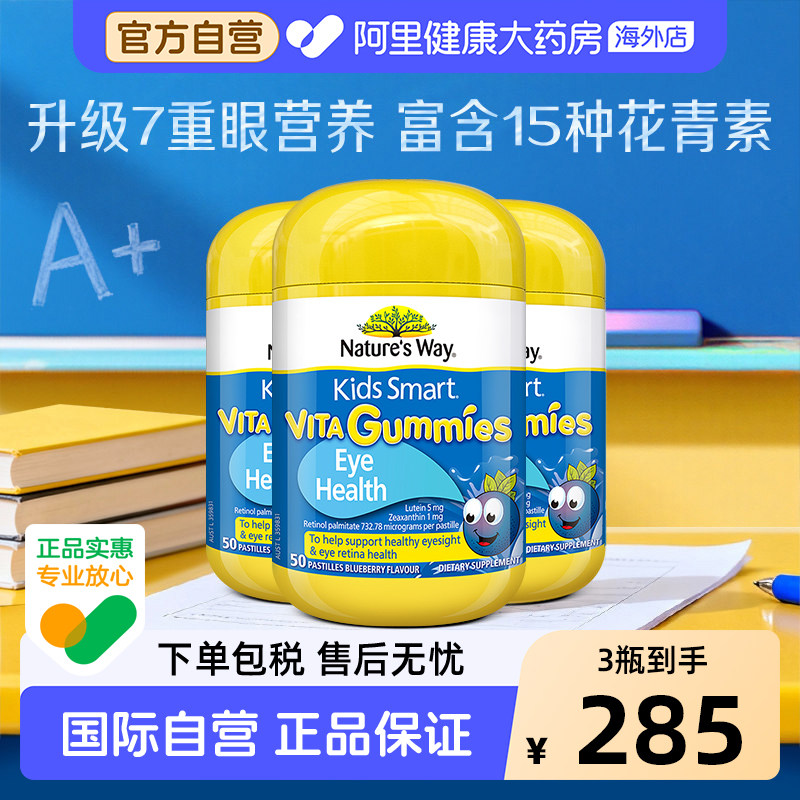 Nature's Way佳思敏儿童护眼学生青少年叶黄素护眼软糖维生素*3