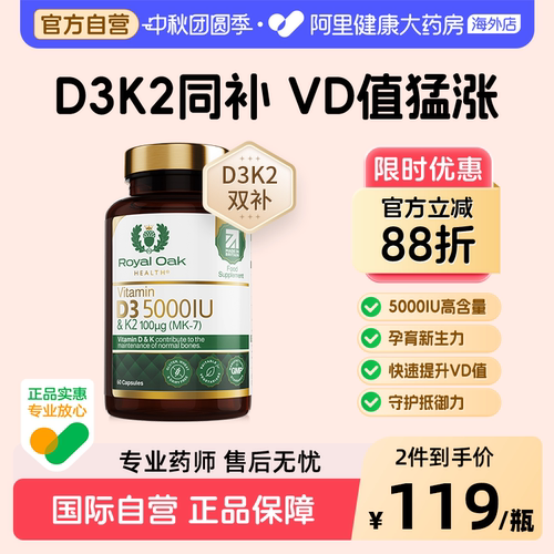皇家橡树维生素d3k2胶囊5000IU