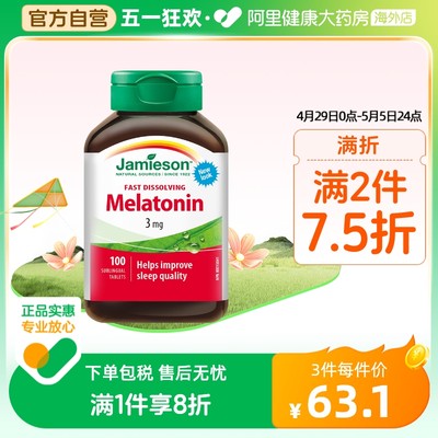 jamieson睡眠含片溶豆褪黑素安瓶