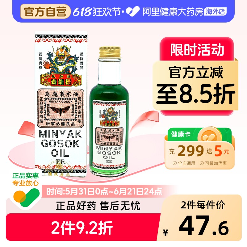 中国香港健盈青龙标莪术油破血行气祛瘀止痛火毒所伤肿痛60ml