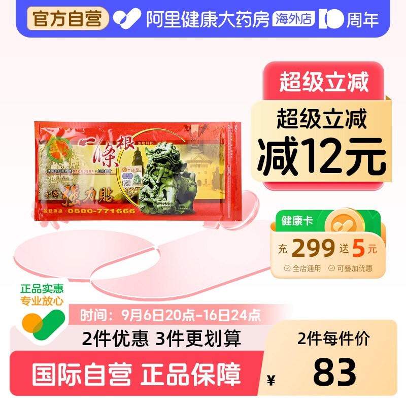 中国台湾金牌一条根强力贴金门一根筋颈椎筋骨贴膏药大贴原装正品										