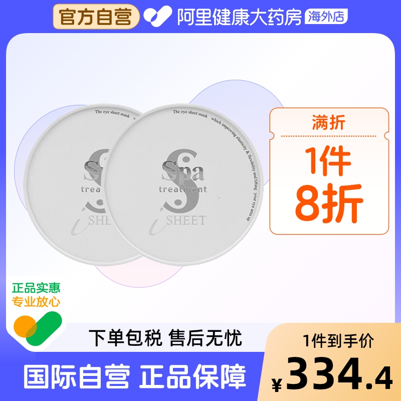 spa保湿淡化细纹白色蛇毒眼膜