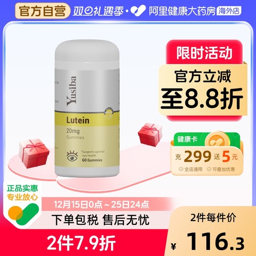 御仕葆叶黄素Yusiba60粒