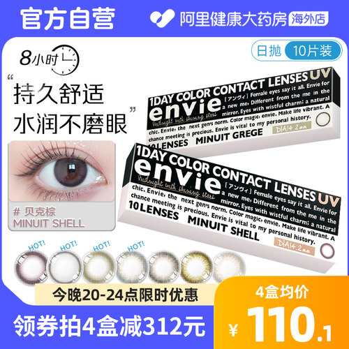 envie美瞳日抛Minuit大小直径贝克棕10片彩色隐形近视眼镜非月抛