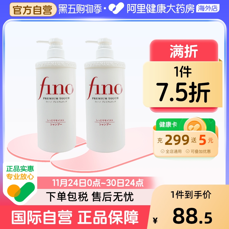 fino美容复合精华洗发水烫