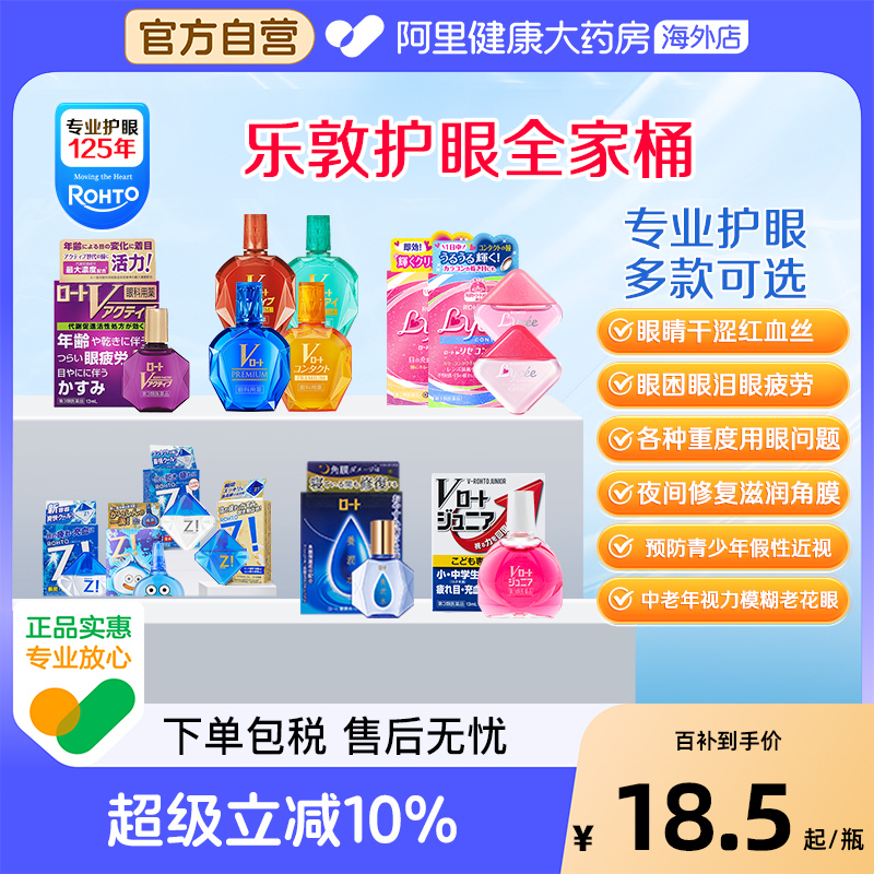 乐敦小红花蓝钻隐形裸眼抗疲劳眼干老花眼滴眼眼药水中老年青少年