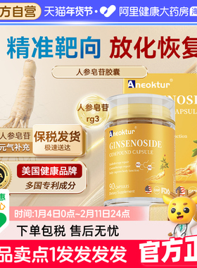 Aneoktur美国19种人参皂苷rh2rg3高纯度放化疗术后免疫力营养品