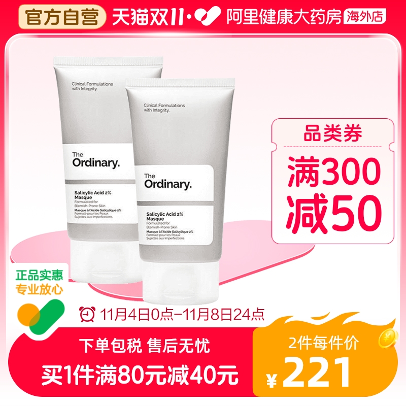 the ordinary 2%水杨酸竹炭面膜 祛痘印去闭口黑头*2清洁深层正品