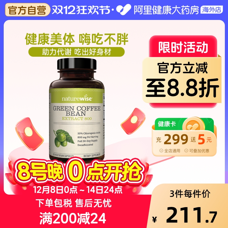 NATUREWISE美国进口咖啡豆胶囊