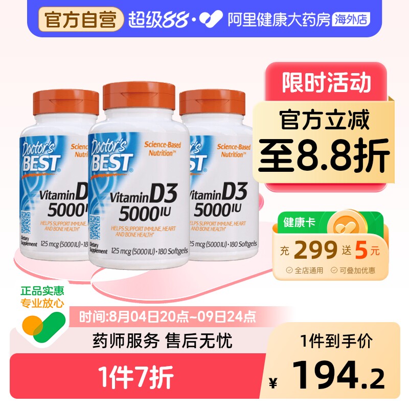 金达威多特倍斯维生素D3180粒VD补钙成人美国进口维生素中老年3瓶