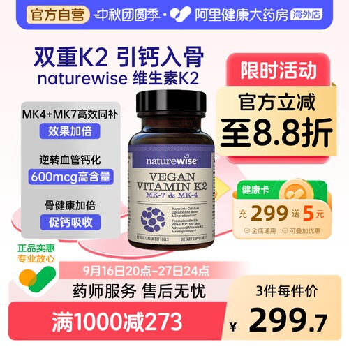 Naturewise维生素K2促钙吸收