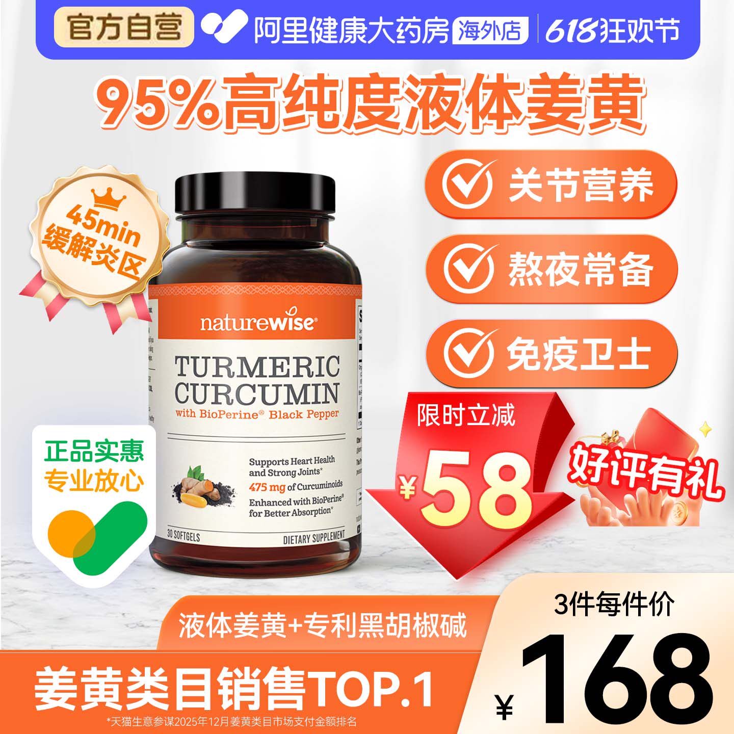 Naturewise郁金瓶液体姜黄素黑胡椒姜黄素关节熬夜常备姜黄软胶囊