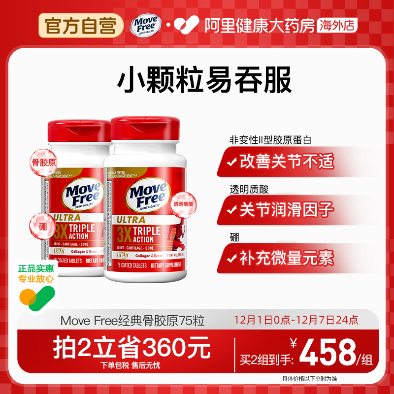 美国进口MoveFree骨胶原蛋白瓶