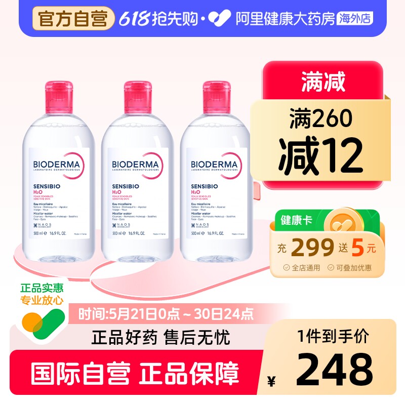 法国Bioderma贝德玛卸妆水粉水温和深层清洁舒妍多效500ml*3瓶