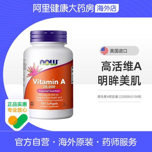 美国NOW 维生素A软胶囊 (25000IU)100粒