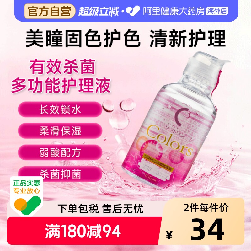 日本ROHTO乐敦C3美瞳隐形眼镜镜片清洁去蛋白专用护理液100ml清洗