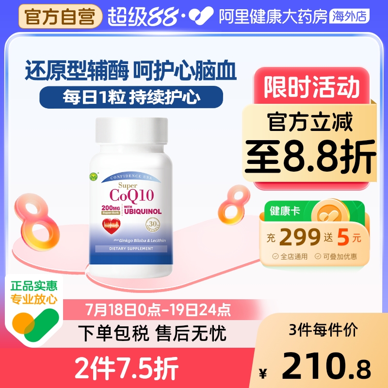 信心康乐还原型辅酶Q10呵护心脑