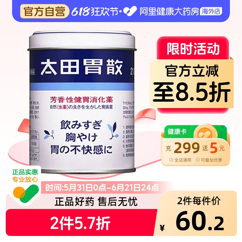 太田胃散胃片健胃养胃药210g官方正品旗舰店日本原装进口颗粒酒药