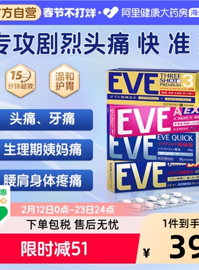 EVE白兔牌止痛药加强版40粒EVE止痛药布洛芬偏头痛止痛片日本痛经
