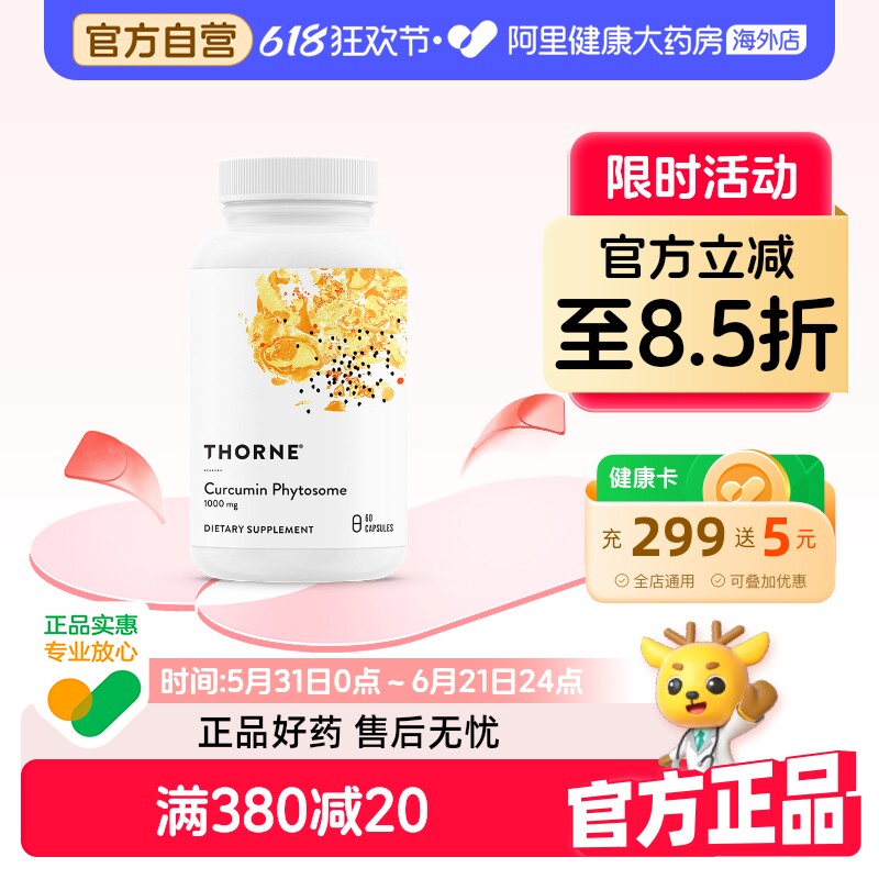 Thorne悦恩Meriva专利姜黄素胶囊精华29倍吸收护肝护关节美国进口