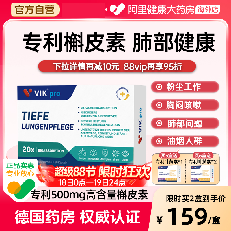 VIKpro德国进口槲皮素软胶囊30粒