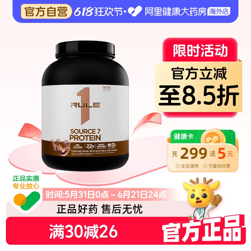 美国进口Rule1浓缩分离水解乳清蛋白粉Source7重乳清蛋白粉1.79kg