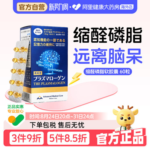 AMC缩醛磷脂补脑健脑认知障碍