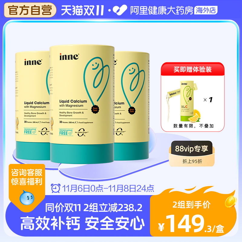 inne小金条钙镁锌0防腐液体钙婴幼儿童补钙锌K2 30条/罐*3