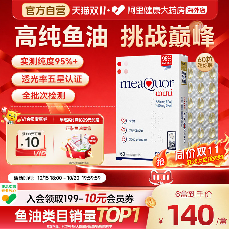 金凯撒迷你深海鱼油95%高纯度omega3软胶囊成人DHA欧米茄mini60粒
