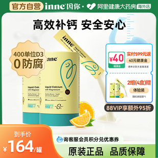 2罐 inne因你液体钙小金条钙镁锌0防腐婴幼儿童补钙 儿童补钙